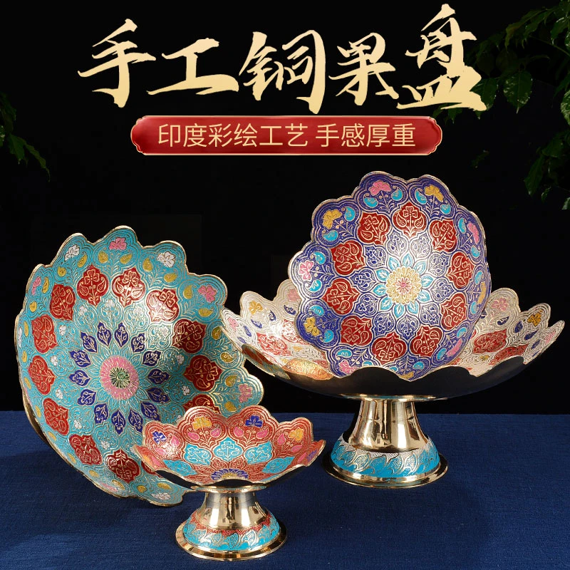 藏村铜果盘《印度彩绘果盘》藏式果盘水果盘酒店家居桌面装饰摆件Z