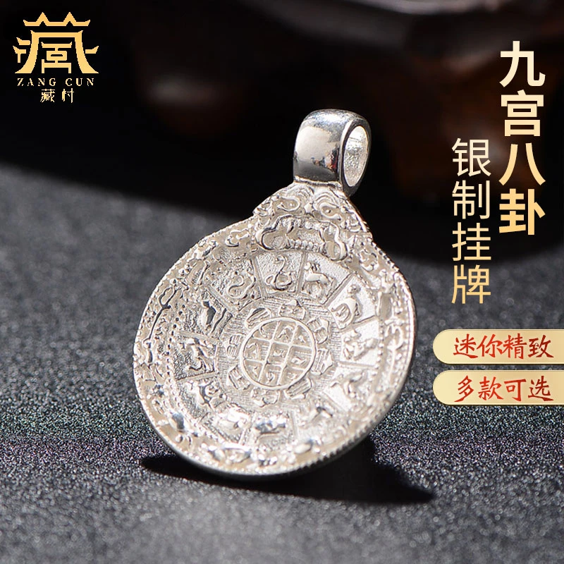吊坠925银 藏村 吊坠925银 银饰品《九宫八挂牌》藏式挂件挂坠腰牌