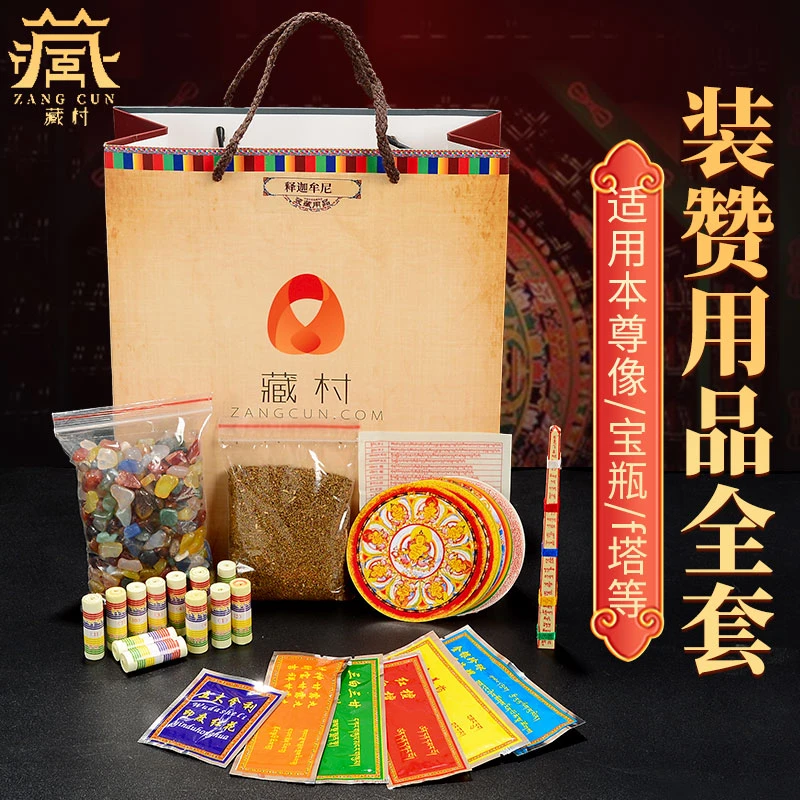 藏村释迦财神观音《本尊像装赞全套》命柱七宝石铜像装赞用品