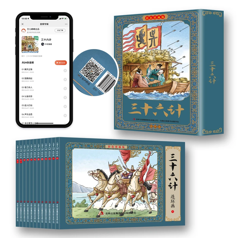 【当当】三十六计连环画 全12册有声