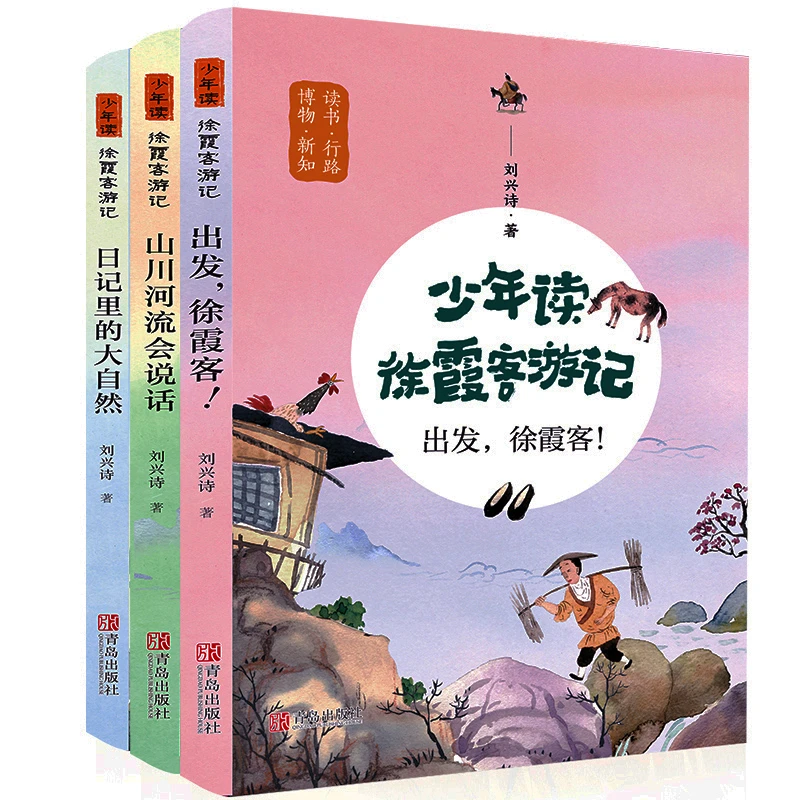【当当】少年读徐霞客游记（游中国·地理启蒙，全3册）