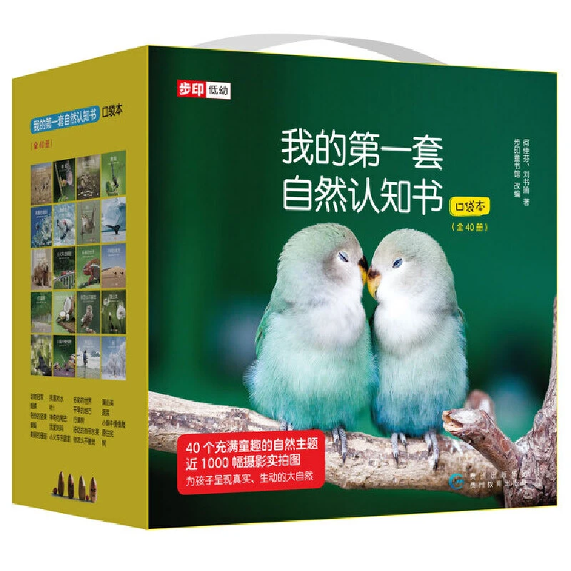 【当当】我的第一套自然认知书（全40册）开学好书
