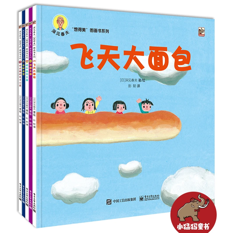 【当当】深见春夫“想得美”图画书系列（全5册）儿童开学好书