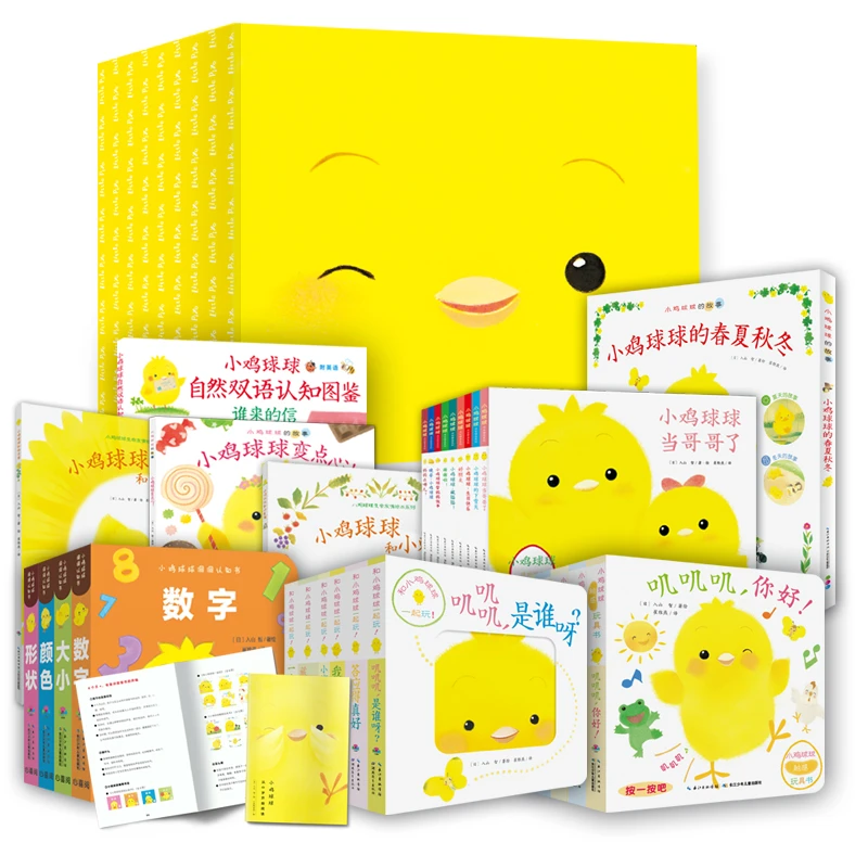 小鸡球球大家族（全8大系列，畅销百万册低幼绘本“小鸡球球”系
