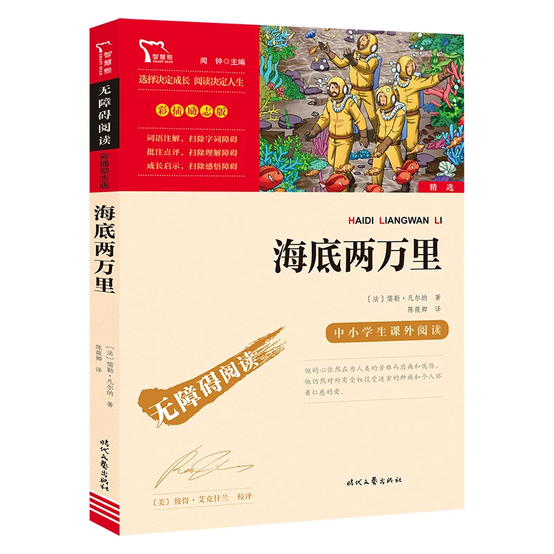 【当当】海底两万里 七年级下册阅读字词初中学生商务注音理解