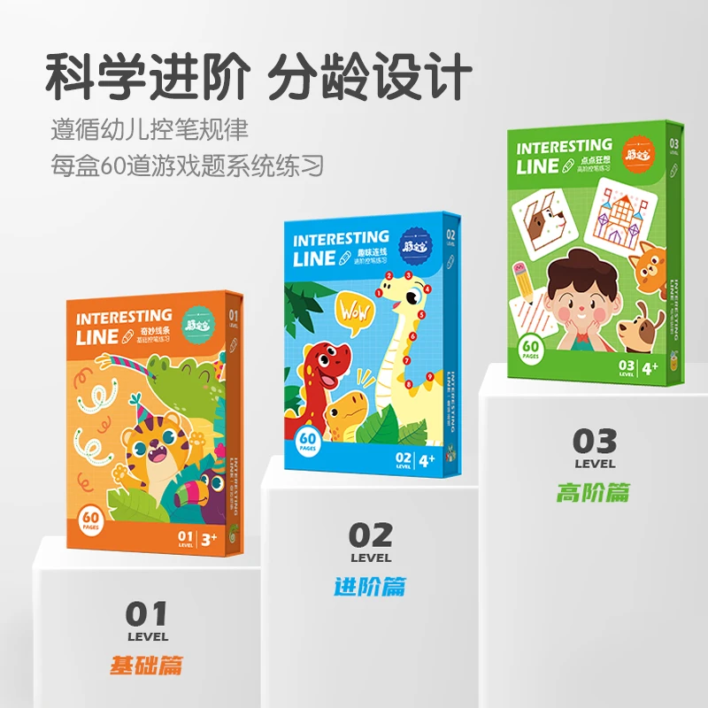 控笔训练 可擦写重复使用 分龄设计科学进阶 专注力注意力训练