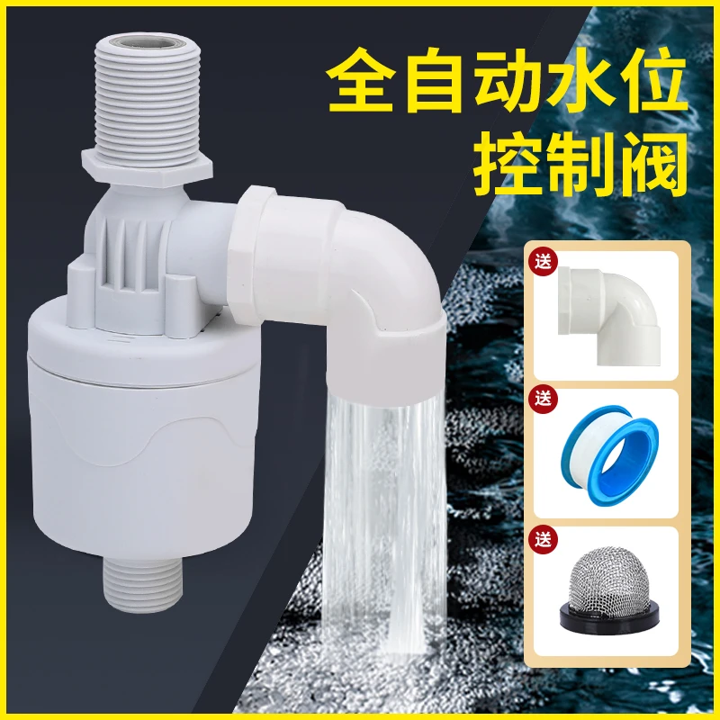 【水满自停阀】 家用自来水位控制器全自动止水阀水塔水箱浮球阀