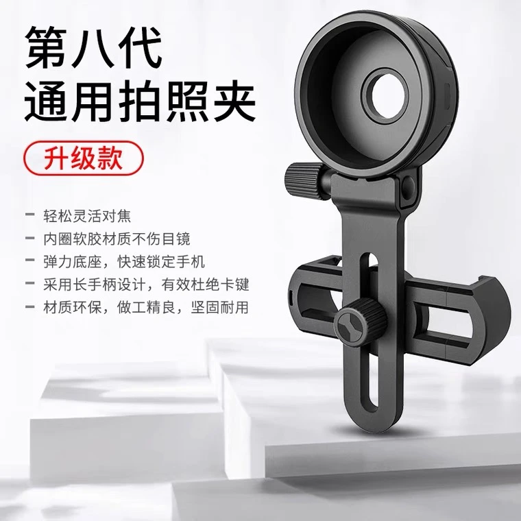 手机拍照夹连接望远镜支架 录像拍照创意配件望远镜智能手机通用