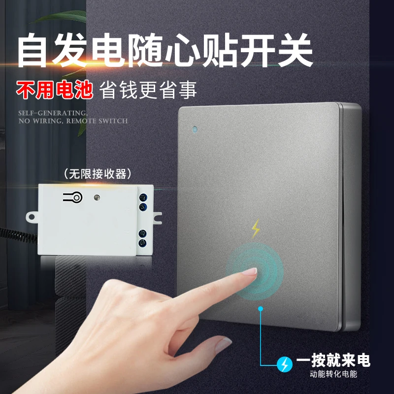 自发电随意贴遥控开关无线遥控模块220V灯家用智能双控免布线面板