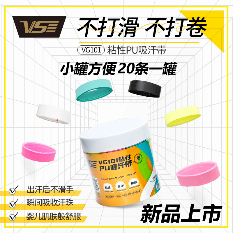 VenSon/威臣羽毛球拍网球拍手胶粘性手柄绑带防滑吸汗带柄皮VG101