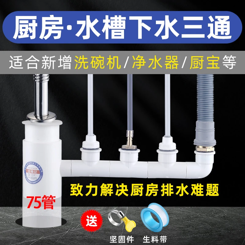 75厨房排水三通洗碗机净水器防溢水接小厨宝前置过滤
