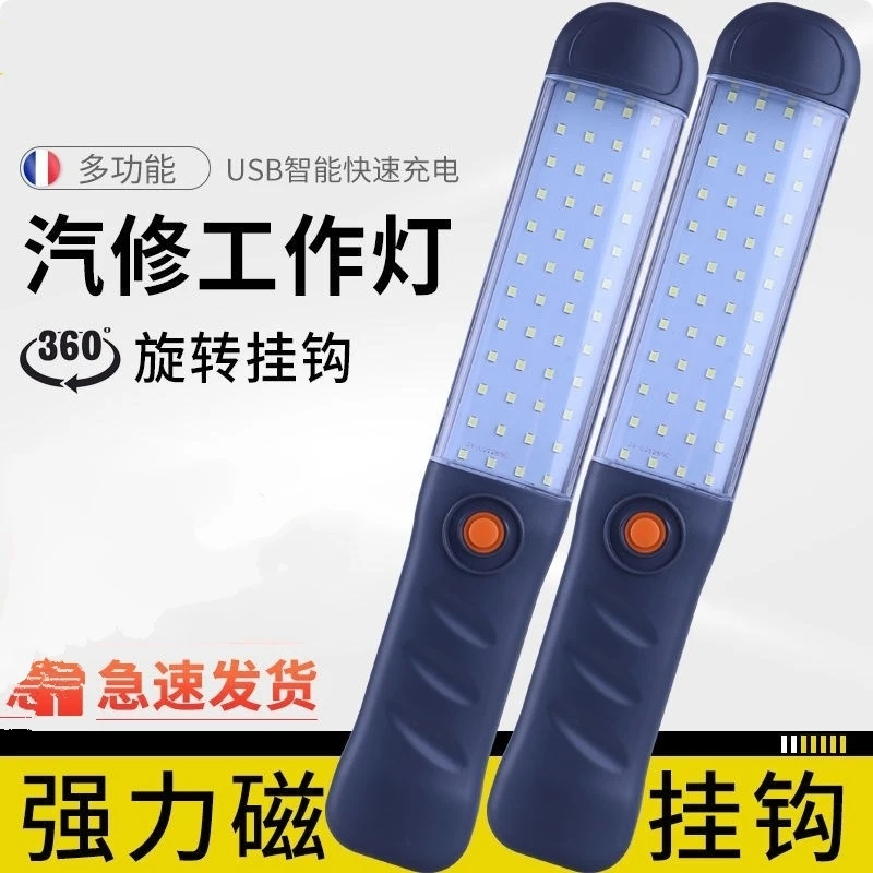 新疆包邮LED汽修工作灯充电维修强光工业用户外照明灯强磁手电筒
