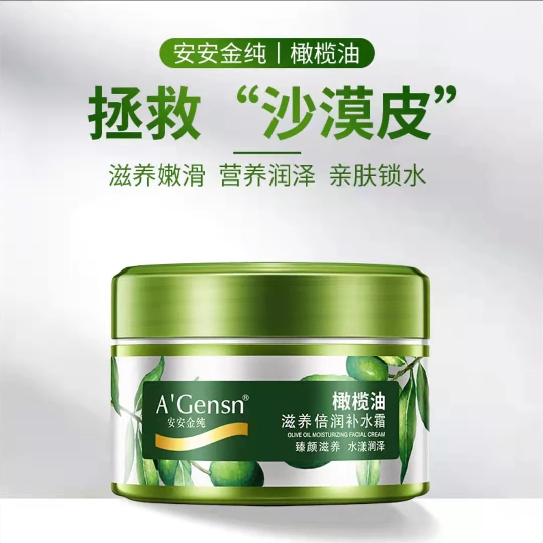 安安金纯橄榄油滋养倍润补水霜保湿面霜正品国货老品牌60g保湿霜
