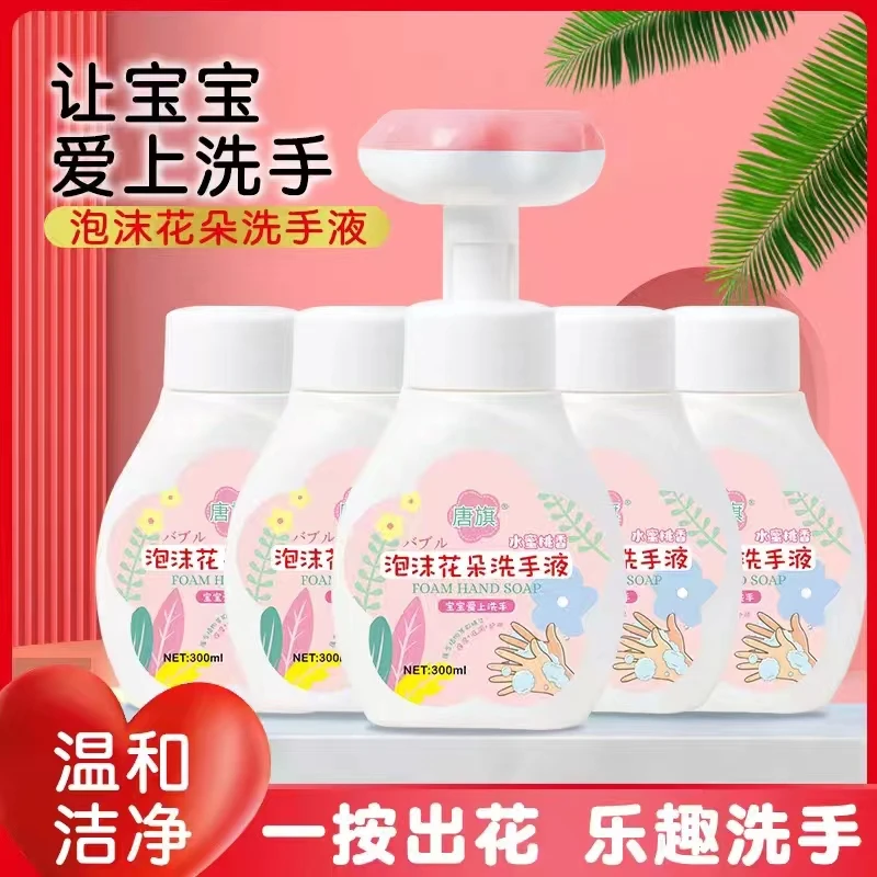 【拍一发五粉丝专享】泡沫花朵洗手液300mlx5（一个泵头）