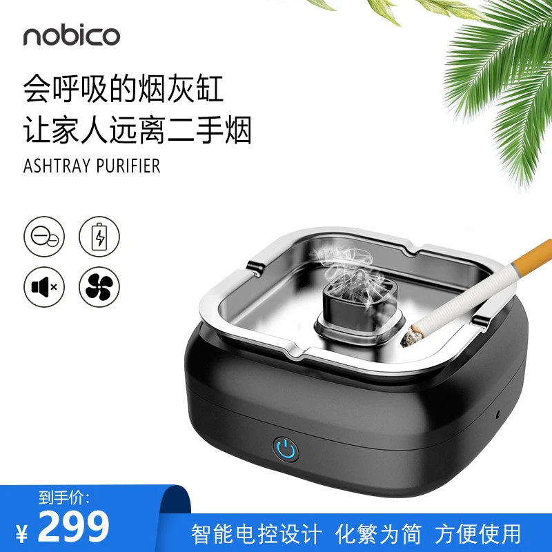 美国诺比克烟灰缸空气净化器家用除烟小型负离子除烟味神器桌面