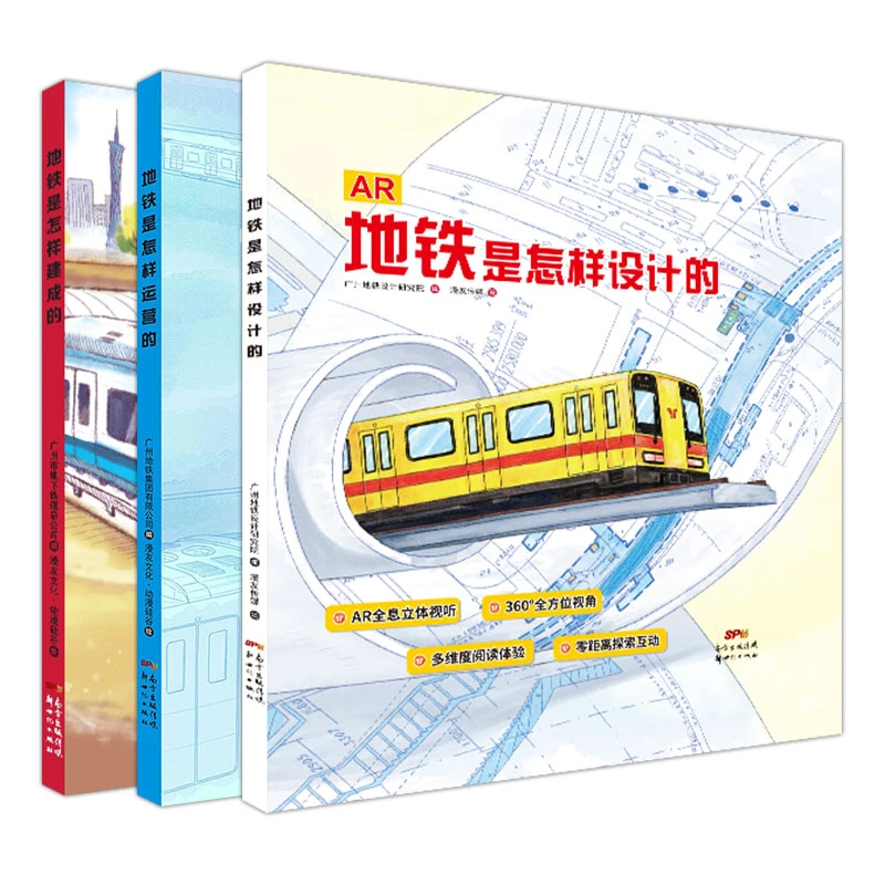 漫友文化地铁是怎样建成、运营、设计的（科普套装全三册）漫画