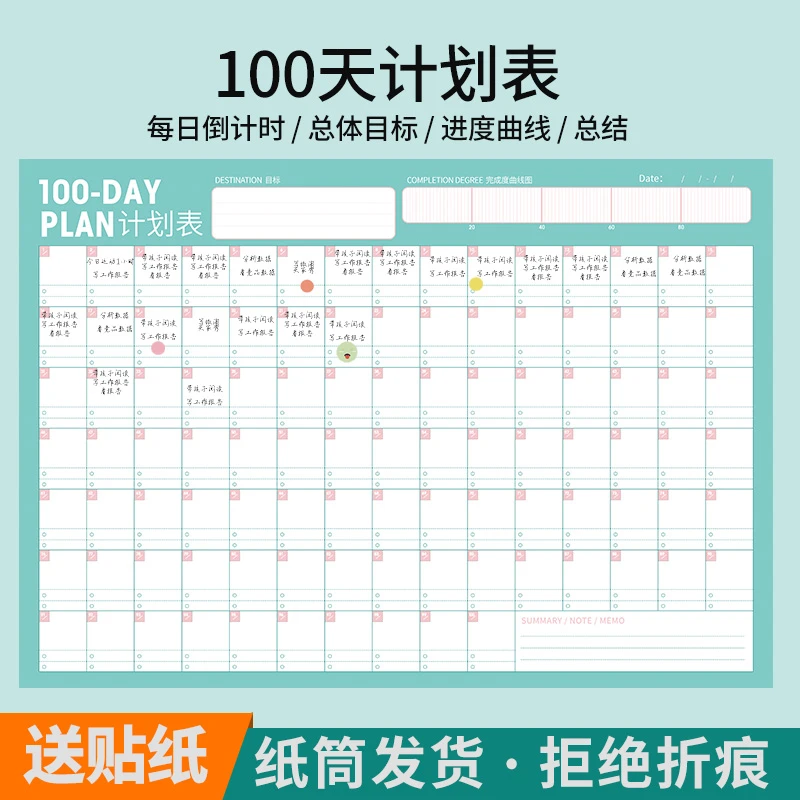 100天计划表减肥打卡自律表学习考研神器日历记事中高考暑假贴纸