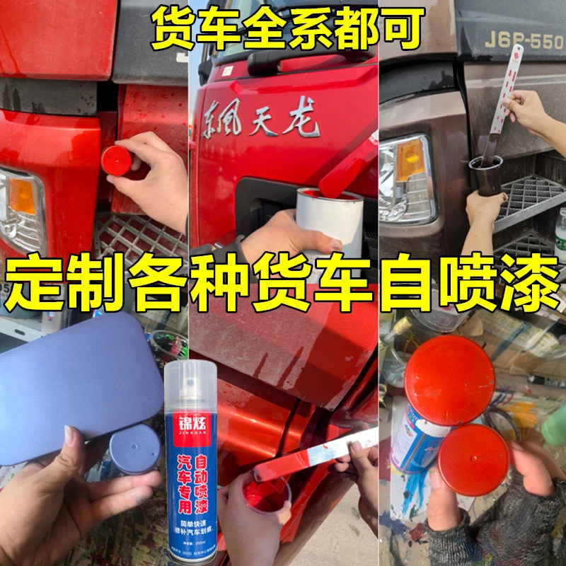 定制各种货车自喷漆邮寄快递样板定制原厂配方自喷漆颜色精准解放