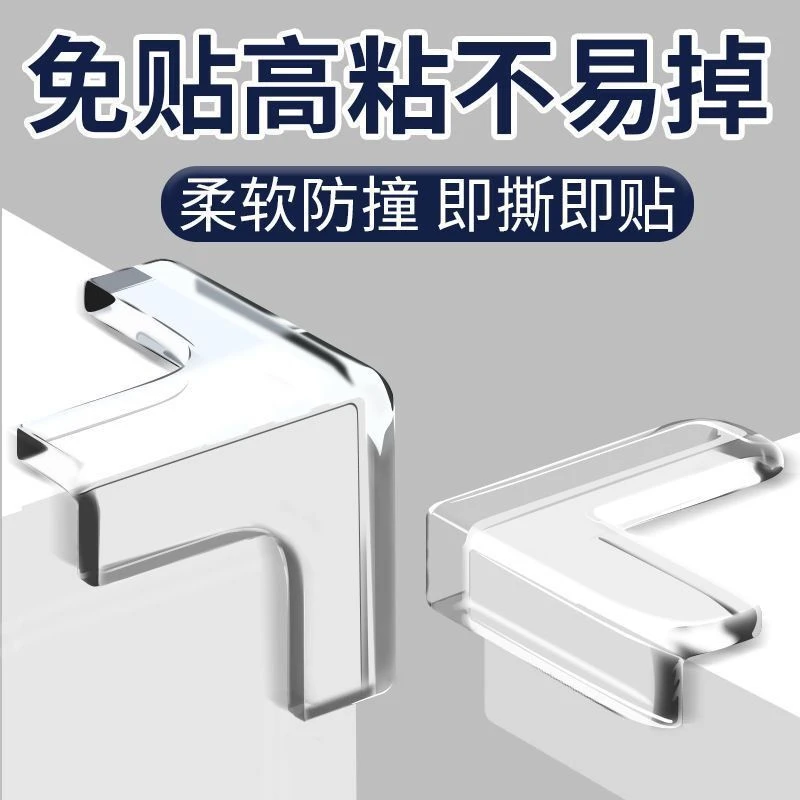 防撞角直角加厚油烟机橱柜茶几透明硅胶窗户宝宝儿童包角保护套