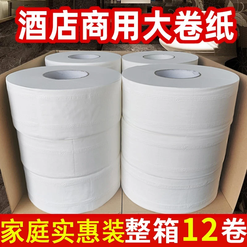 【12卷大盘纸】大卷纸厕纸酒店大盘纸商用家用大号卫生纸