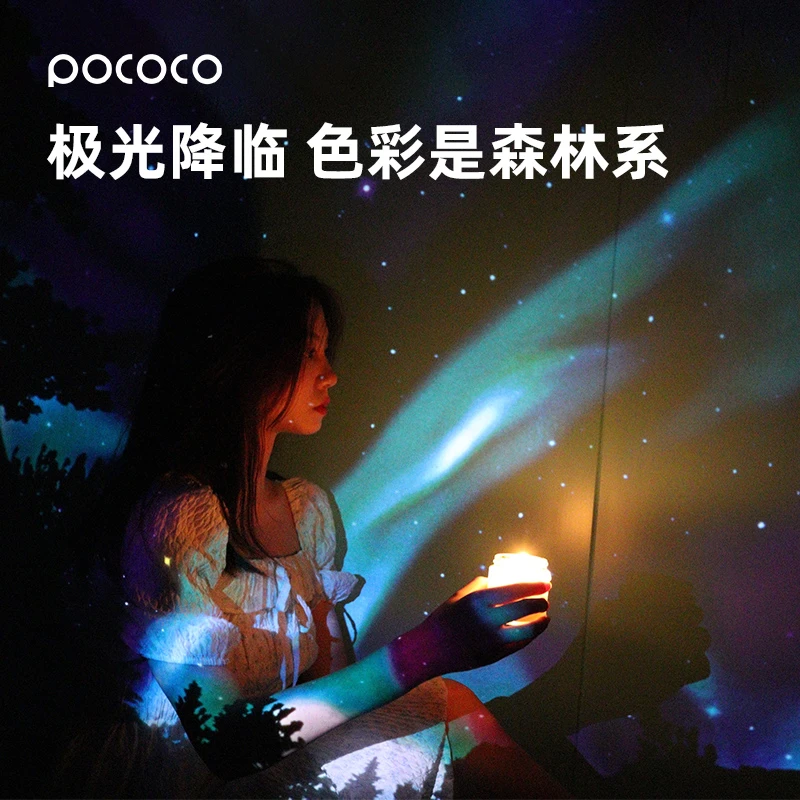 POCOCO星空灯极光与深海系列创意投影旋转小夜灯投影灯房间充电
