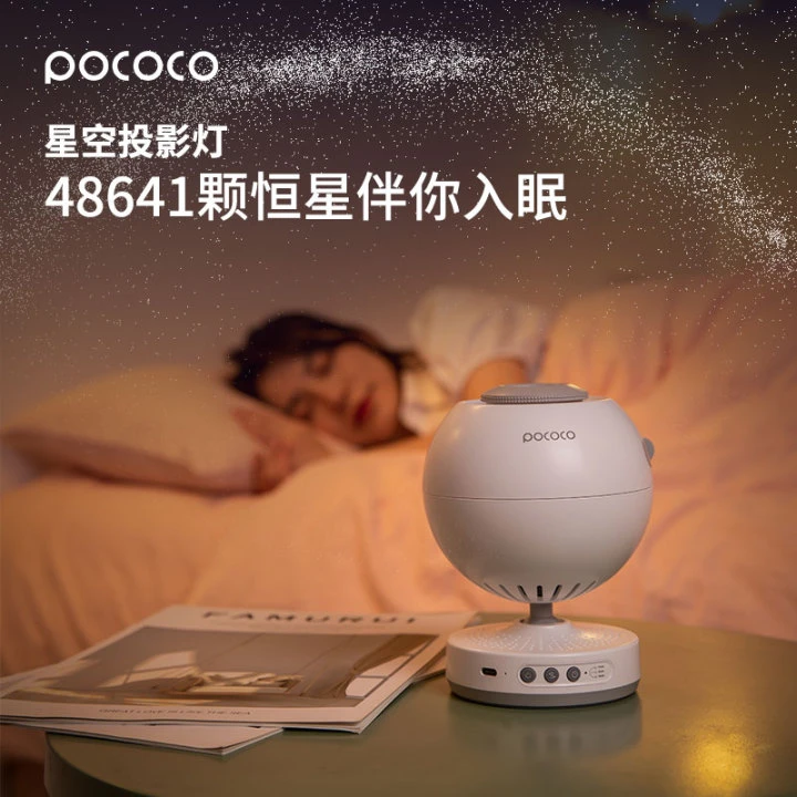 POCOCO宇航员星空灯满天星卧室氛围灯 星空投影仪房间小夜灯