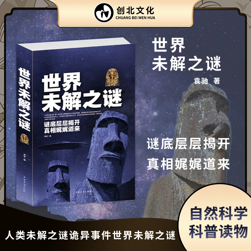 世界未解之谜 人类未解之谜诡异事件世界未解之谜