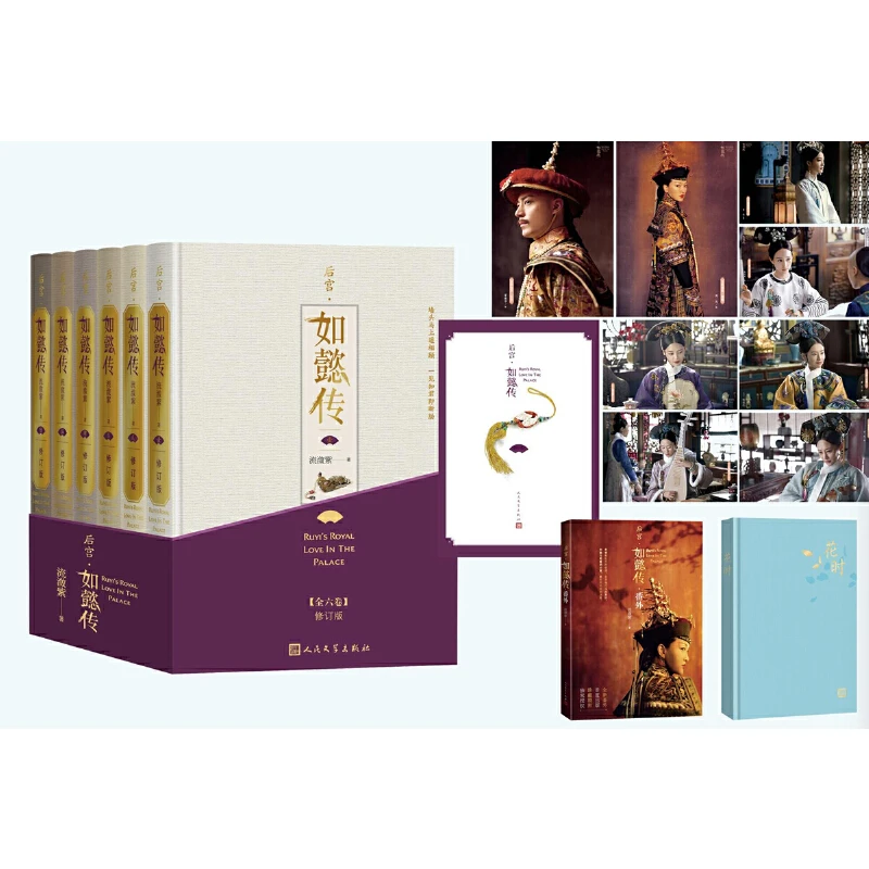 【创北】 后宫·如懿传（全六卷）(精装修订版)