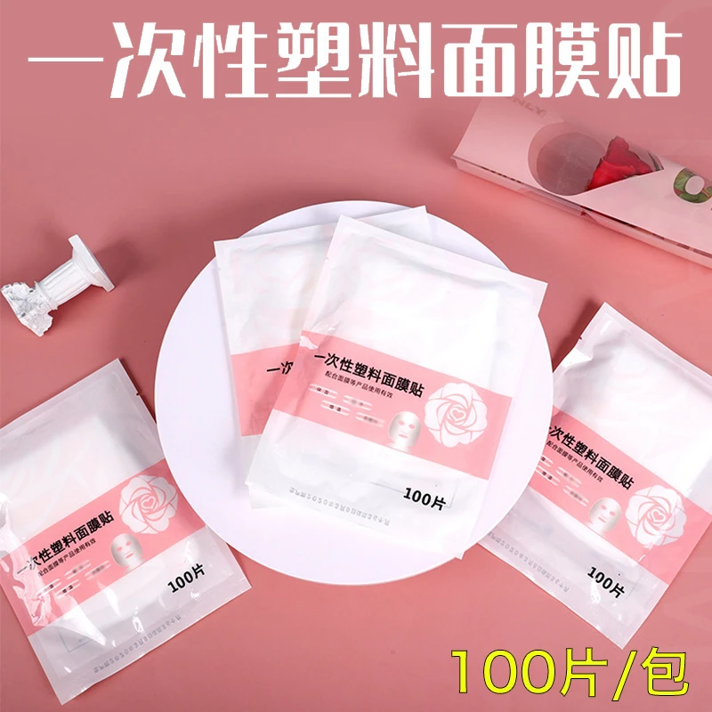 一次性保湿塑料面膜贴家用透明锁水保鲜膜面膜亲肤diy脸部舒适