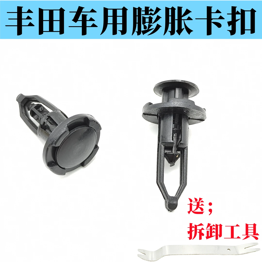 适用于丰田凯美瑞卡罗拉威驰保险杠叶子板内衬挡泥板卡扣汽车配件