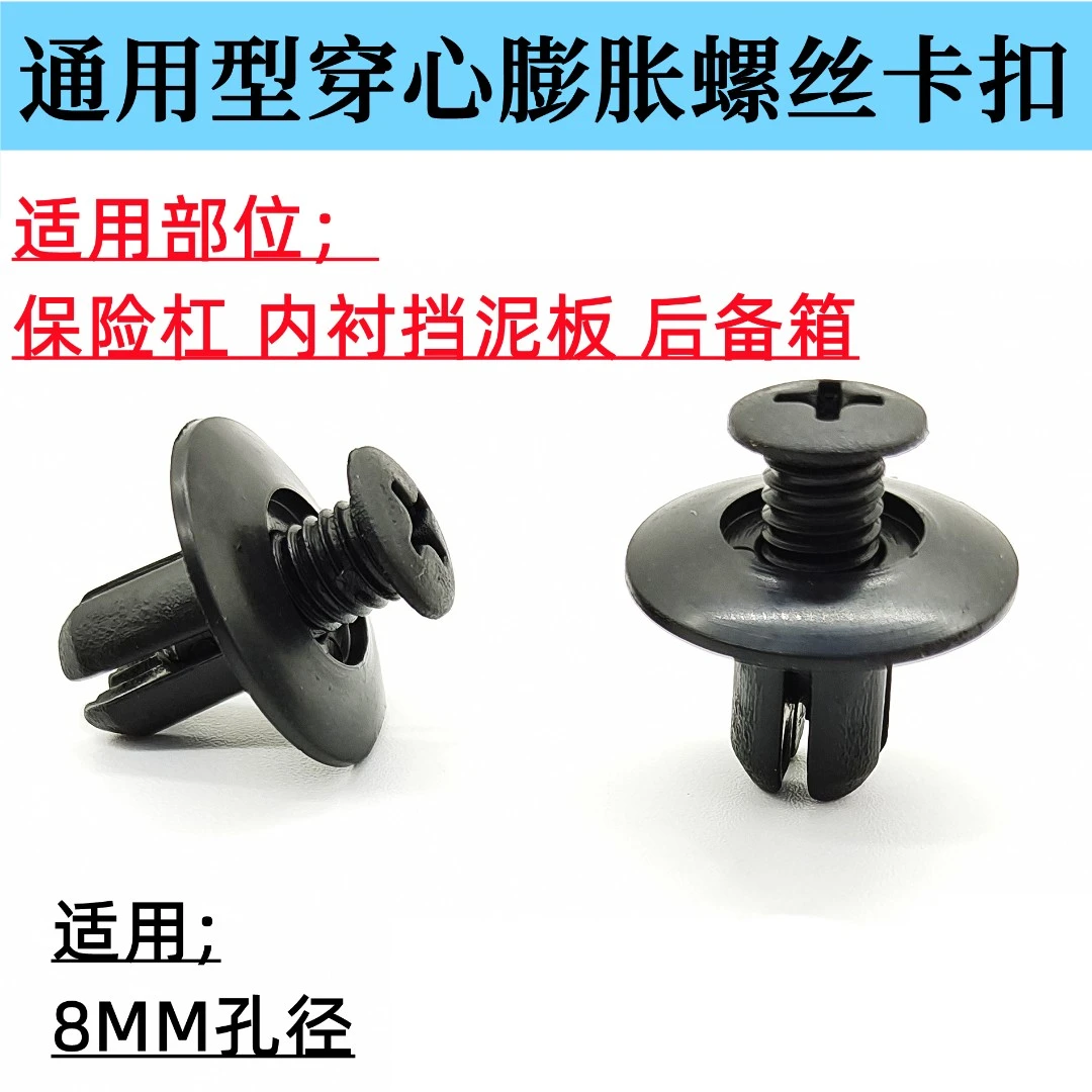 汽车通用内饰板螺丝卡扣子母膨胀扣万能塑挡泥板后备箱穿心扣卡子