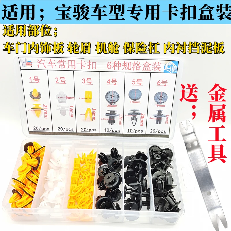 全新适用宝骏360 560 510 630 730 门板保险杠卡扣中控挡泥板卡子