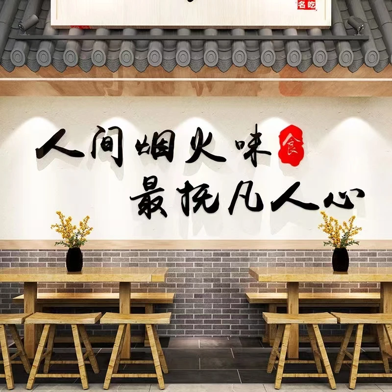 人间烟火味火锅烧烤小吃店墙面装饰墙贴自粘餐厅背景墙创意个性
