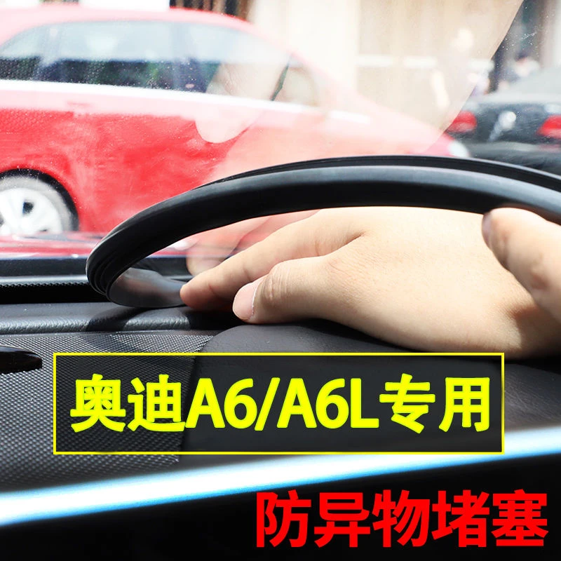 专用于奥迪A6L A6车中控台密封条隔音挡风玻璃胶条仪表台防尘