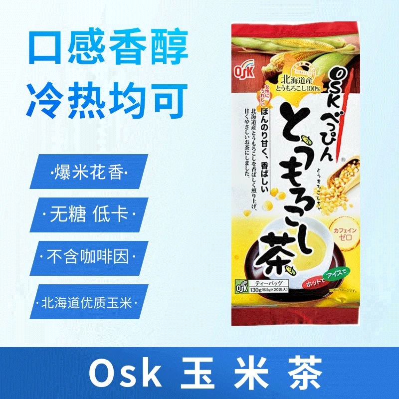 日本原装进口OSK玉米茶 20袋/包