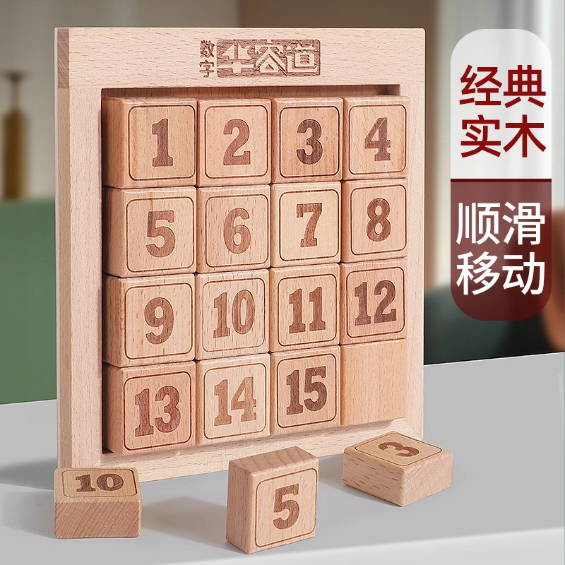 活动数字华容道滑动木制拼图益智游戏玩具经典华龙道数字脑力比赛