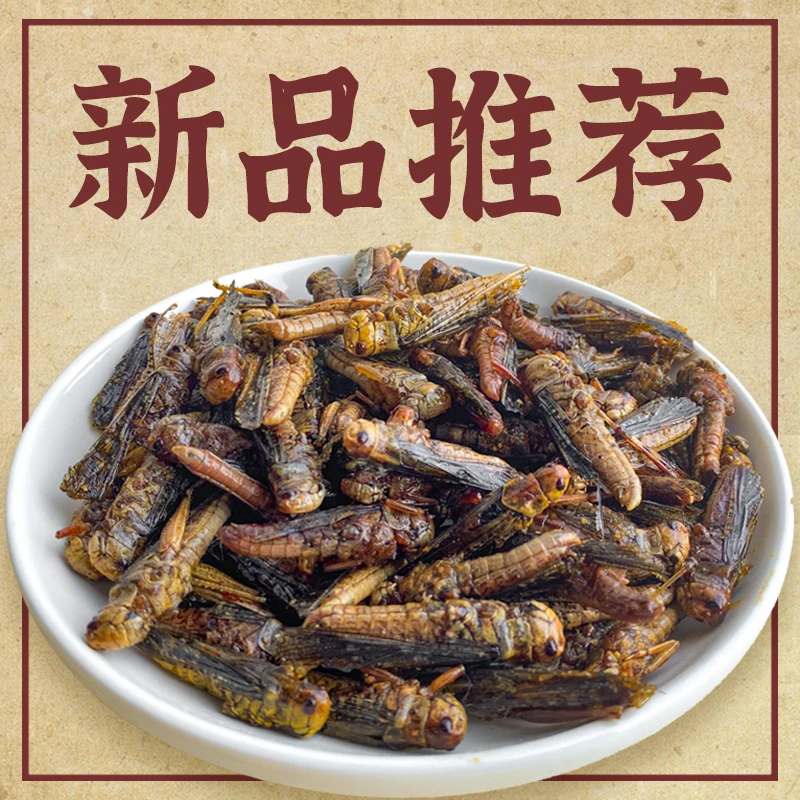 香酥蚱蜢油炸蝗虫食用下酒菜山东特产麻辣味带翅即食营养美食新鲜