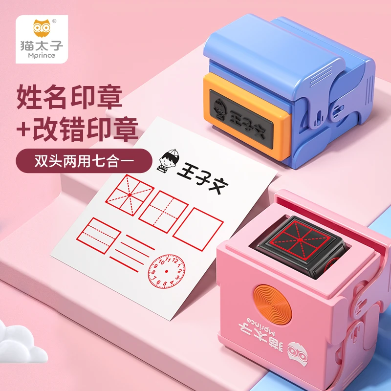 猫太子儿童姓名印章防水不掉色印章两用田字格订正