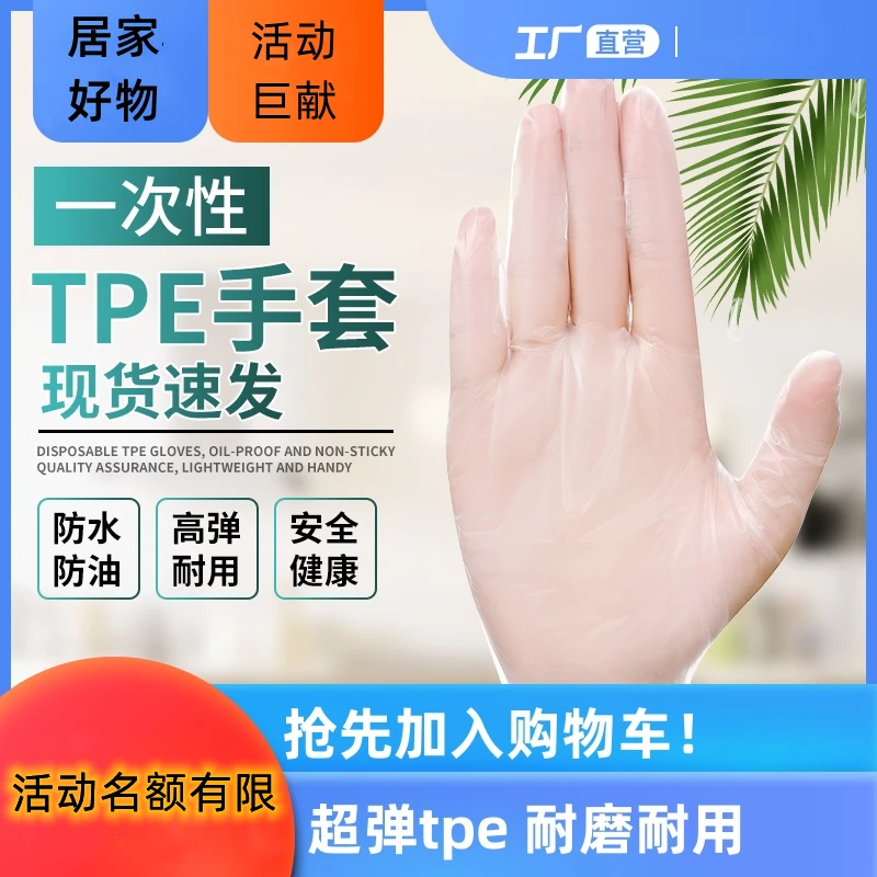 芸博一次性手套tpe耐用家居家务耐用防水透明