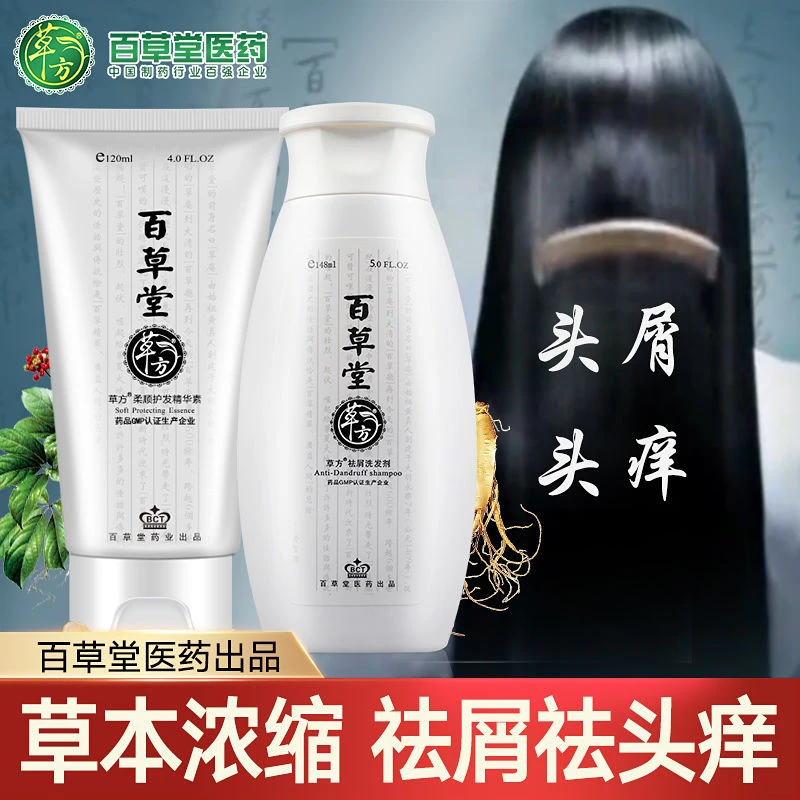 【百利得】百草堂正品去屑洗发水草方去头皮屑洗发露男女士草本
