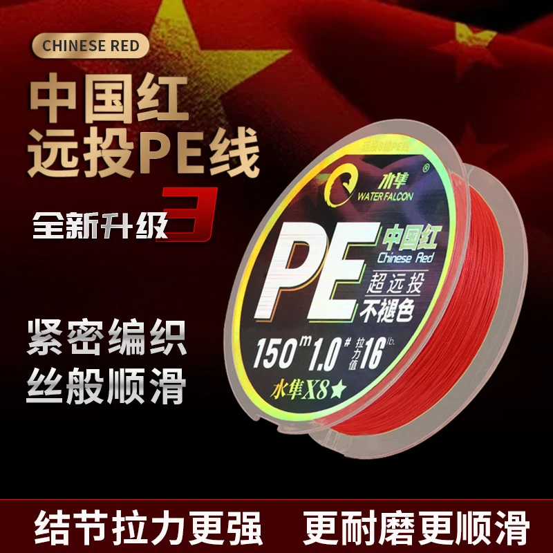 新款水隼中国红PE线升级版8编主线路亚远投耐磨顺滑防咬不掉色