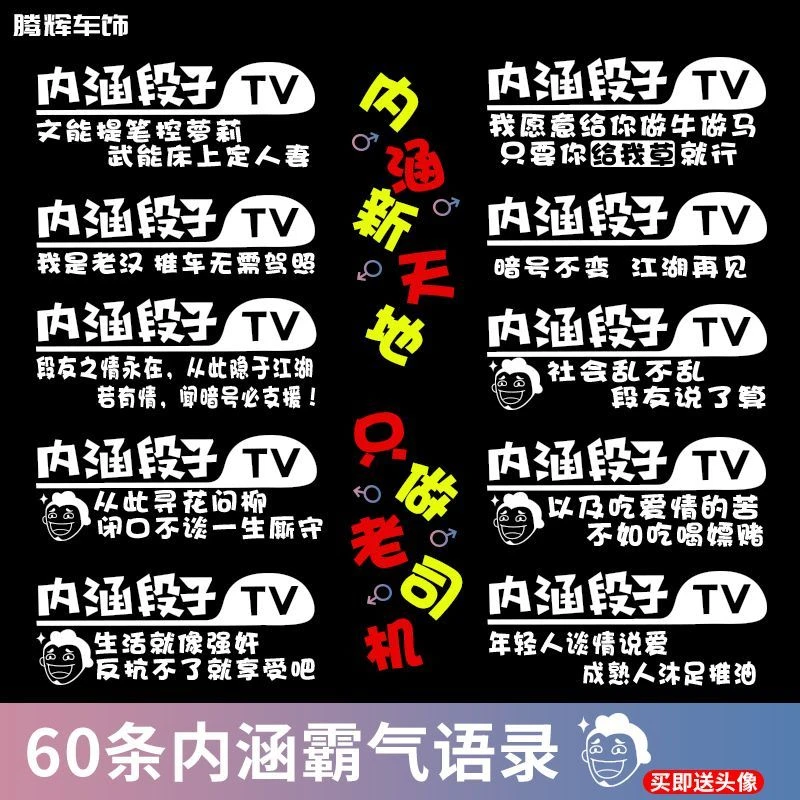 汽车贴纸内涵段子车贴纸皮皮虾车贴搞笑个性霸气幽默创意定制反光