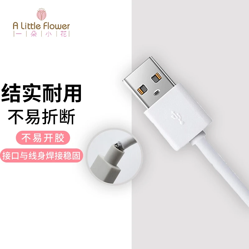 一朵小花 数据线Type-c/安卓/适用苹果 1米1条装 耐用通用数据线