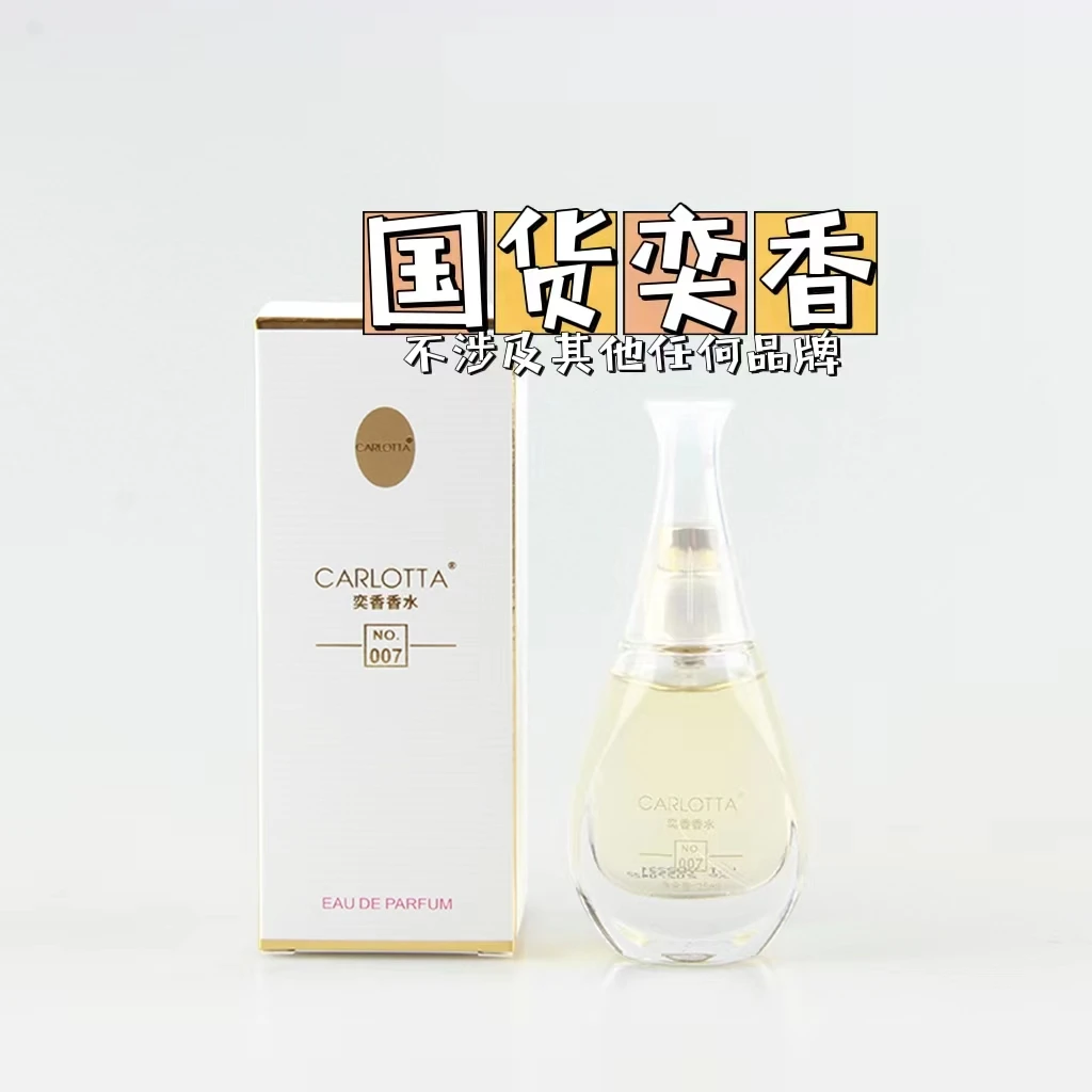 CARLOTTA/奕香NO.007 【真我】果香花香调 淡香女士香水  81562
