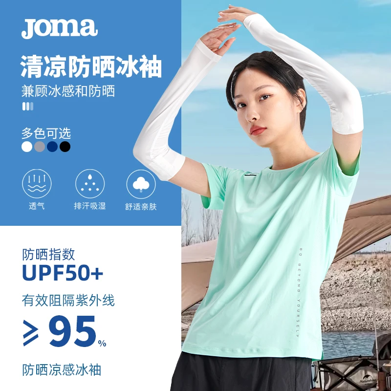 Joma荷马夏季新款防晒冰袖冷感面料吸湿排汗运动冰袖3116PW3007