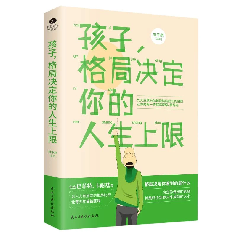 【荣景×校长】孩子格局决定你的人生上限
