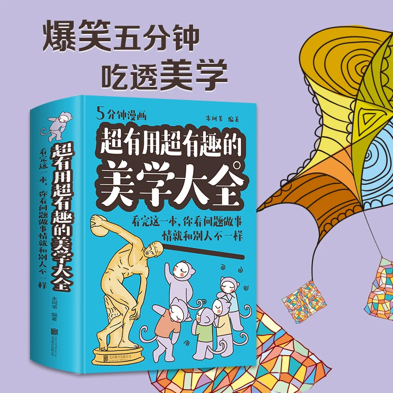 超有用超有趣的美学大全 看完这一本 你看问题做事情和别人不一样