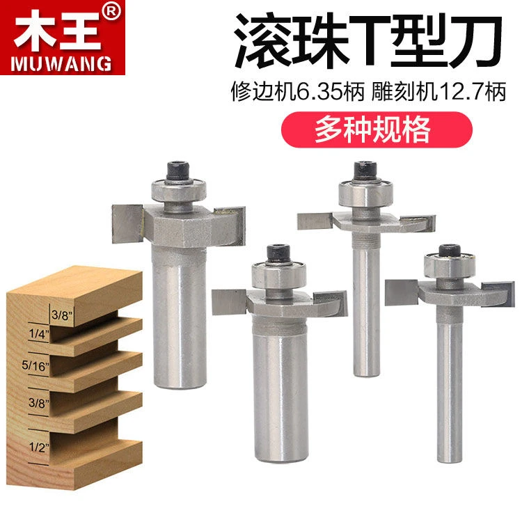 精品木王滚珠T型刀 裁口刀 开槽刀木工铣刀 T型榫刀 锣刀木工刀具
