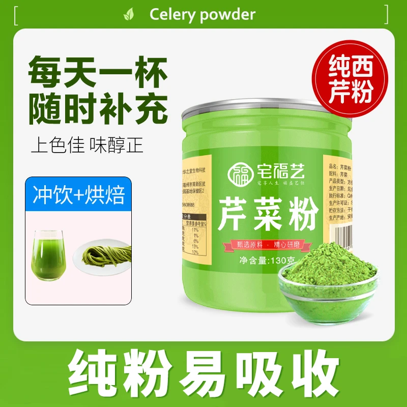 纯芹菜粉调料蔬菜冲泡泡茶无旱芹菜籽添加烘培原料细粉茶西芹汁粉