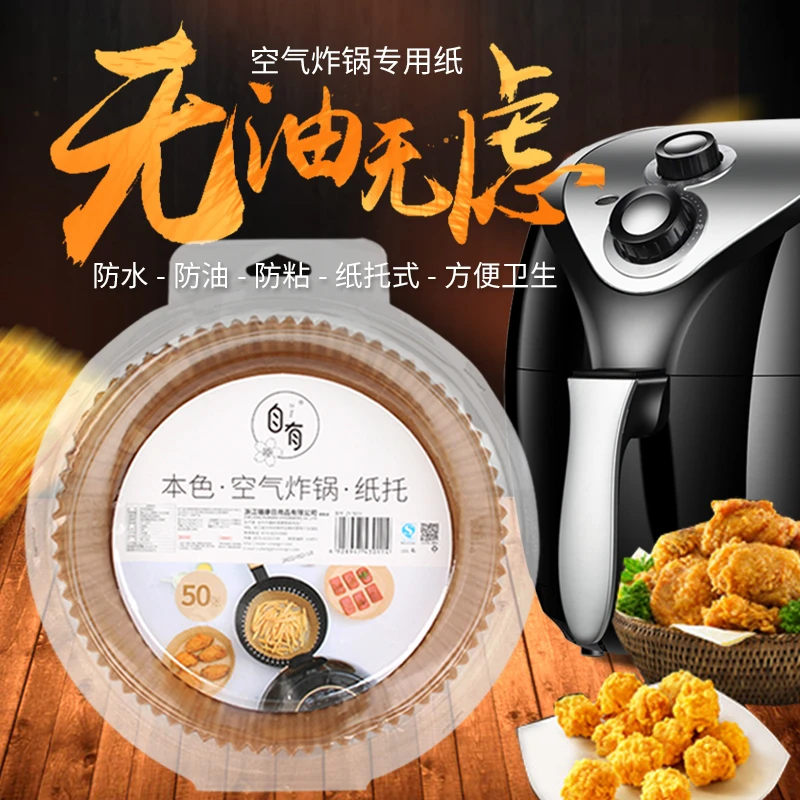 空气炸锅专用纸盘硅油纸托圆形吸油纸垫纸烤一次性家用烘焙纸托碗